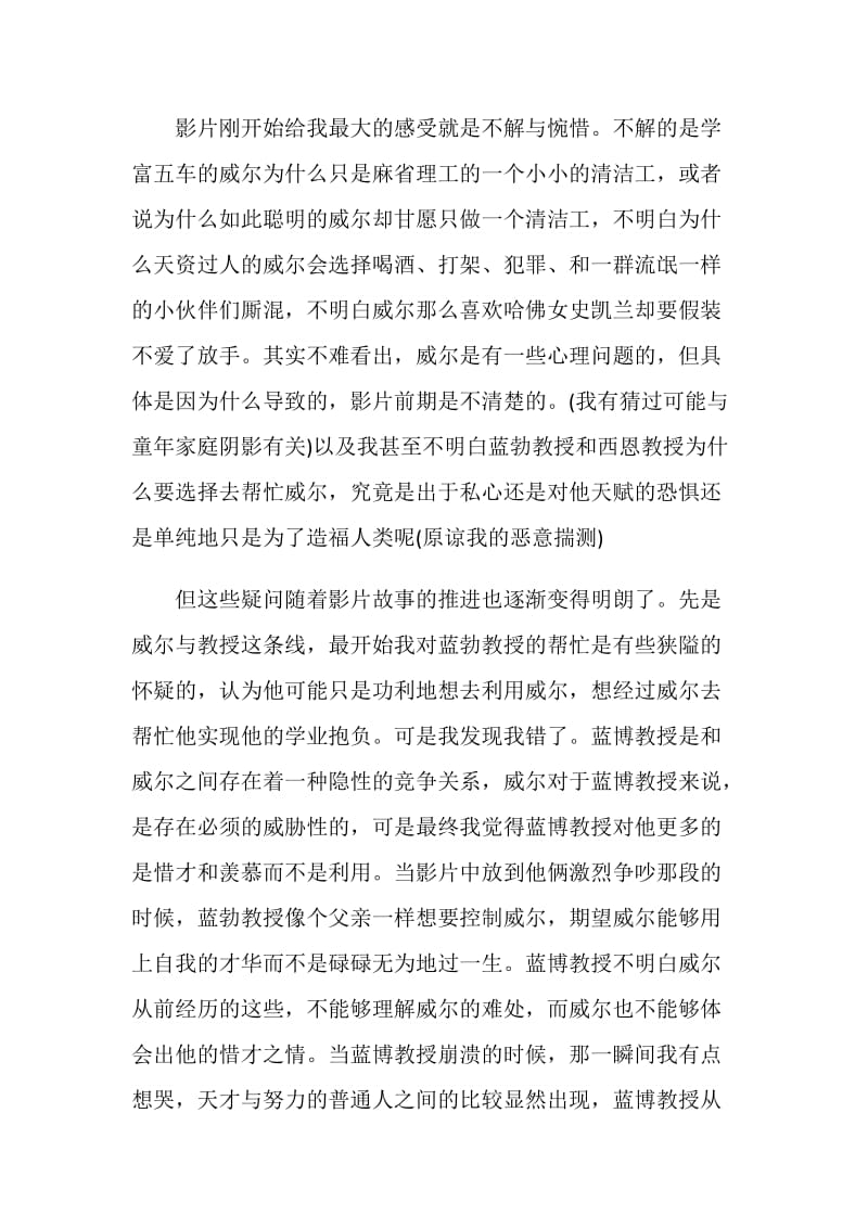 心灵捕手美国电影观后感范文.doc_第2页