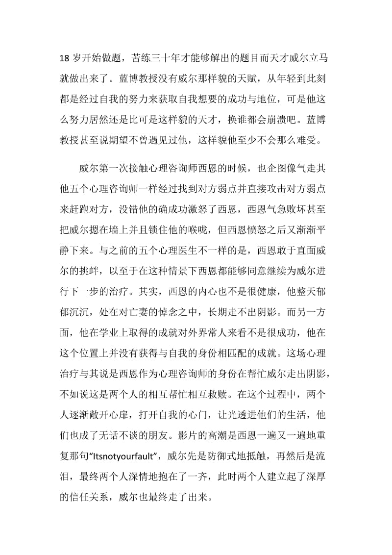 心灵捕手美国电影观后感范文.doc_第3页