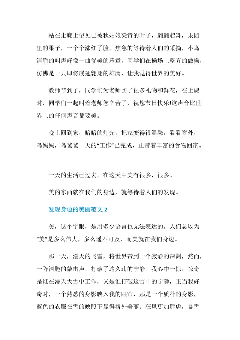 发现身边的美丽作文七年级700字.doc_第2页