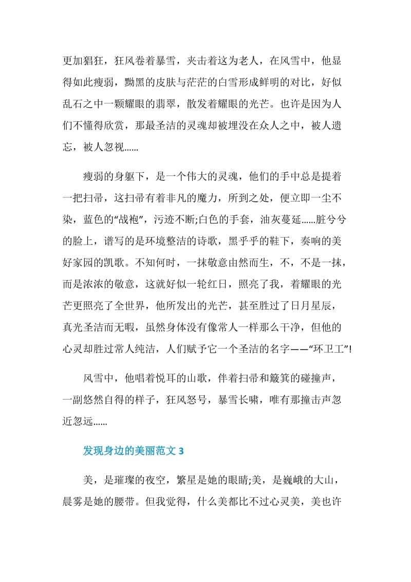 发现身边的美丽作文七年级700字.doc_第3页