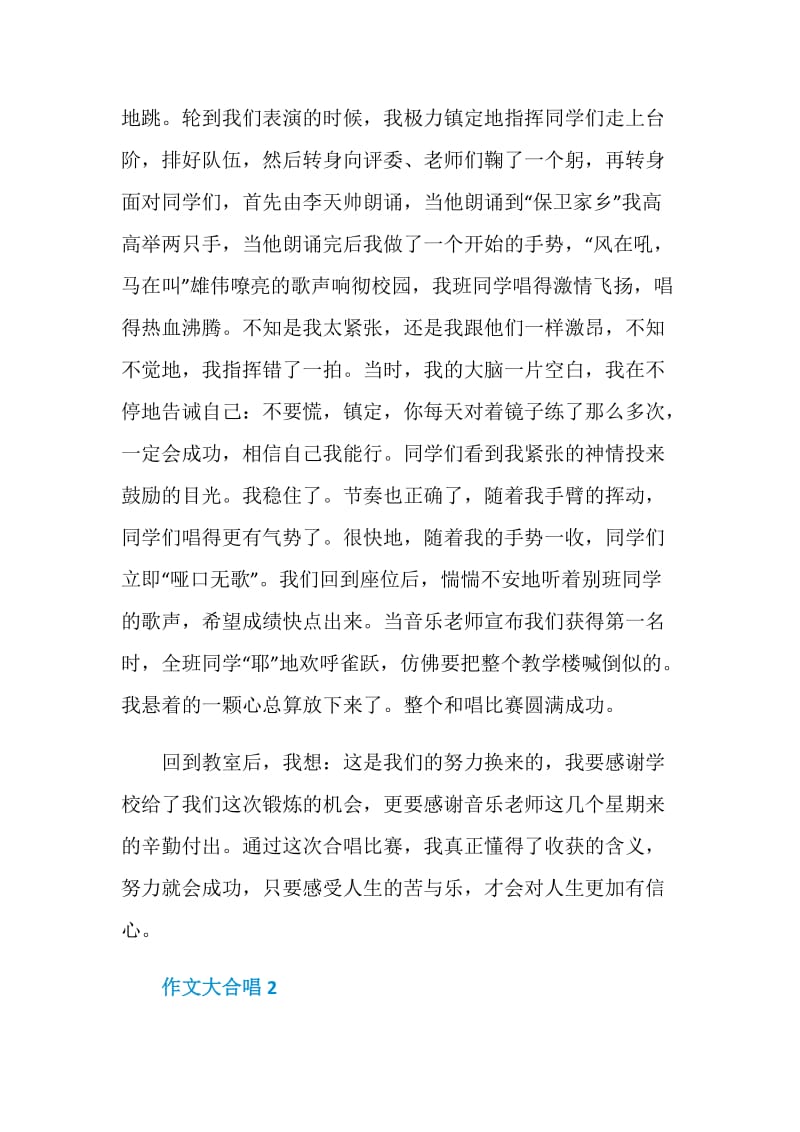 大合唱七年级作文600字.doc_第2页