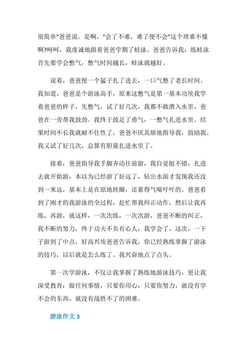 游泳中考作文550字.doc_第3页