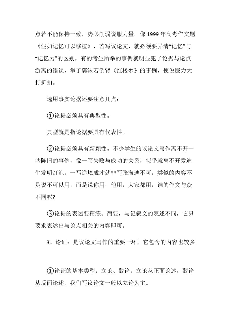 议论文三要素以及结构知识点总结.doc_第2页