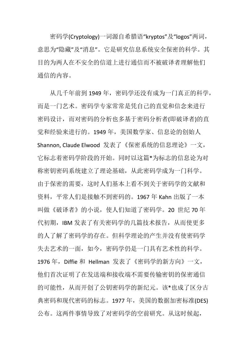 同上一堂网络安全课观后感个人心得感悟五篇.doc_第2页