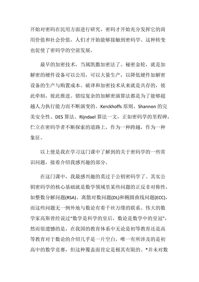 同上一堂网络安全课观后感个人心得感悟五篇.doc_第3页