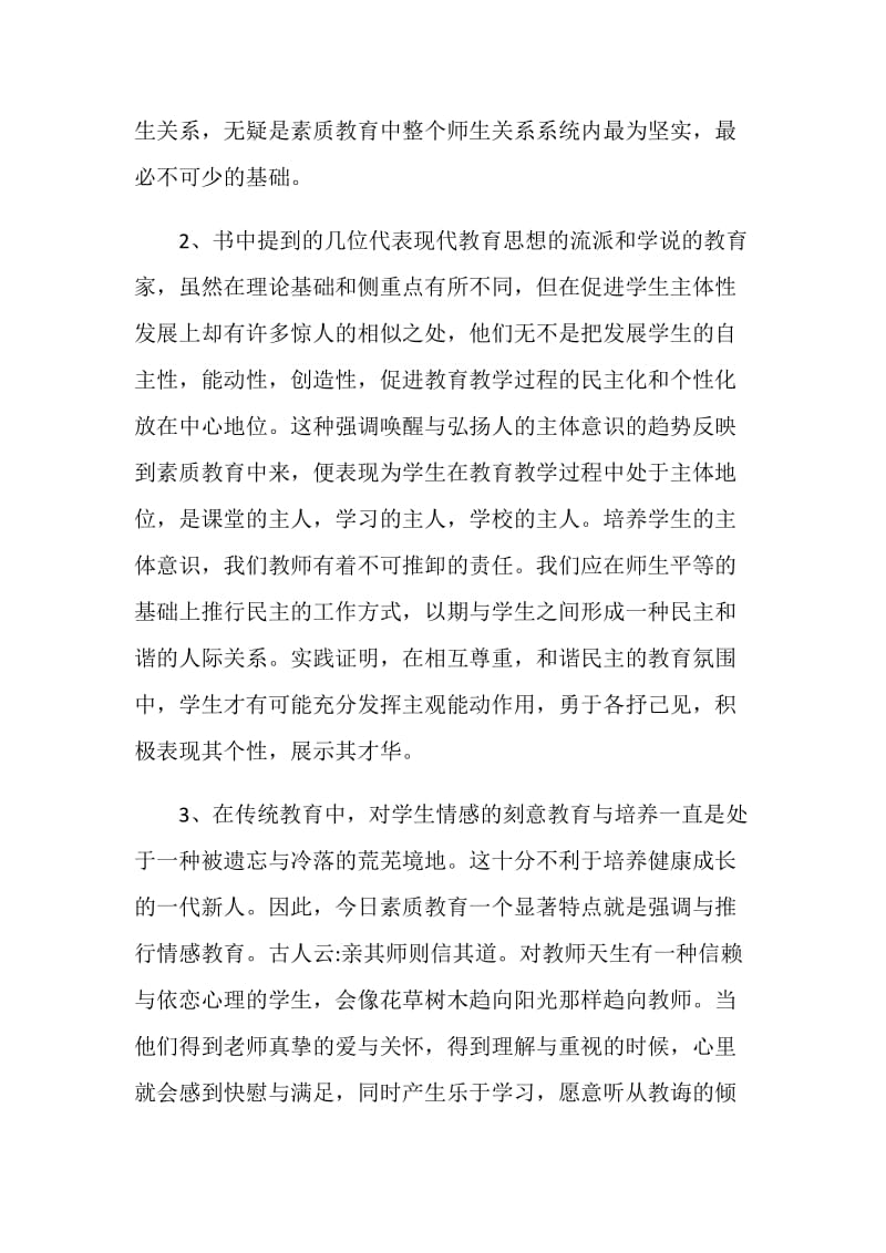 教育专著读书心得1000字范文.doc_第2页