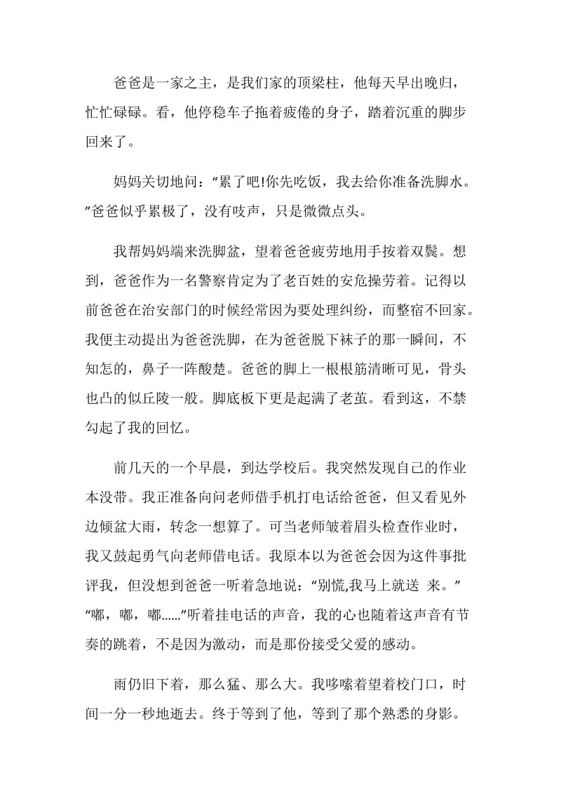 美丽的什么写景作文700字初二.doc_第3页