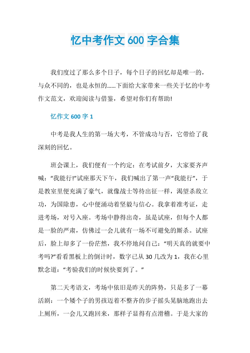 忆中考作文600字合集.doc_第1页