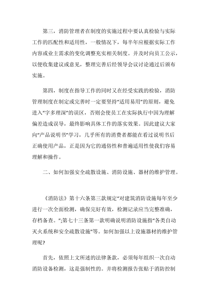 学生消防安全知识公开课观后感心得体会.doc_第3页