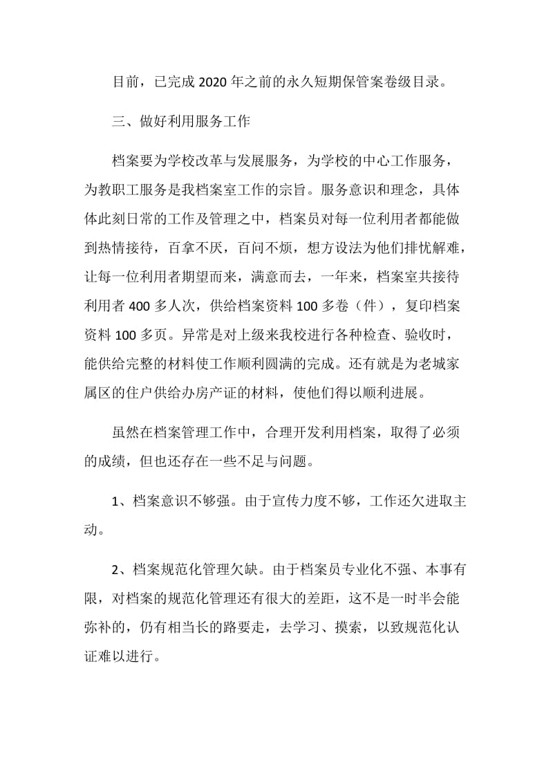 档案管理员个人工作总结文本.doc_第2页