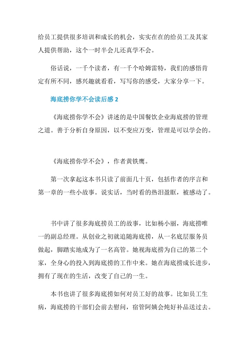 海底捞你学不会读书心得1000字.doc_第3页