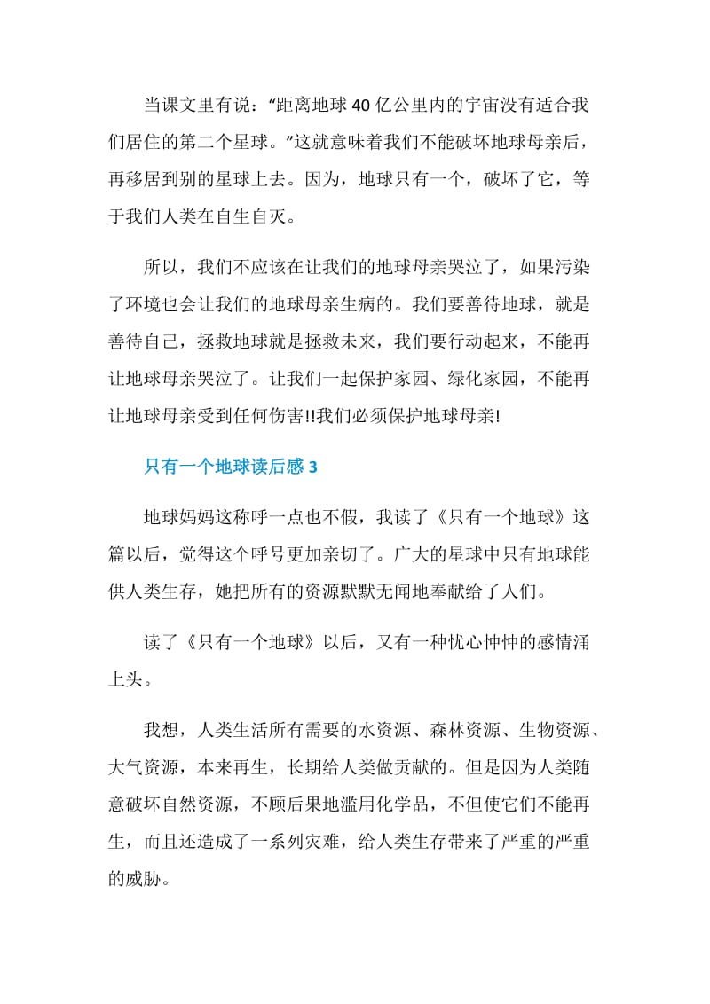 只有一个地球读书心得400字7篇范文.doc_第3页