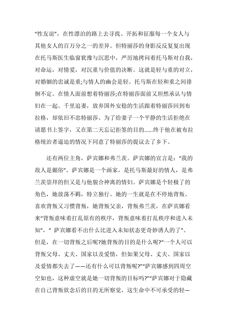 有关不能承受的生命之轻读后感范文.doc_第2页