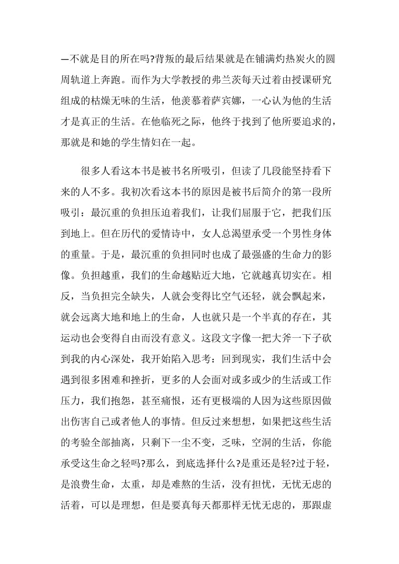 有关不能承受的生命之轻读后感范文.doc_第3页