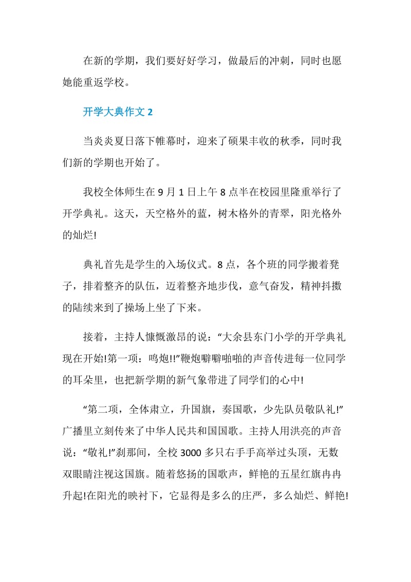 开学大典作文七年级700字.doc_第3页