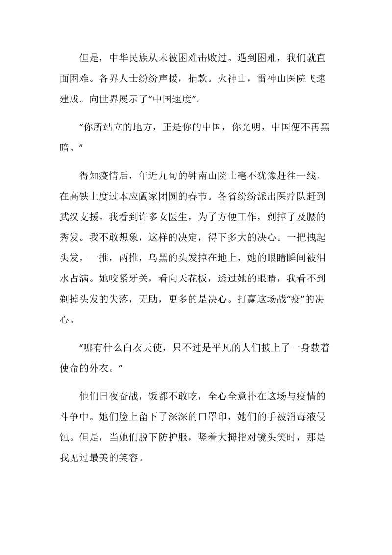 看青春在战疫中绽放首场全国宣讲报告会心得体会5篇.doc_第3页