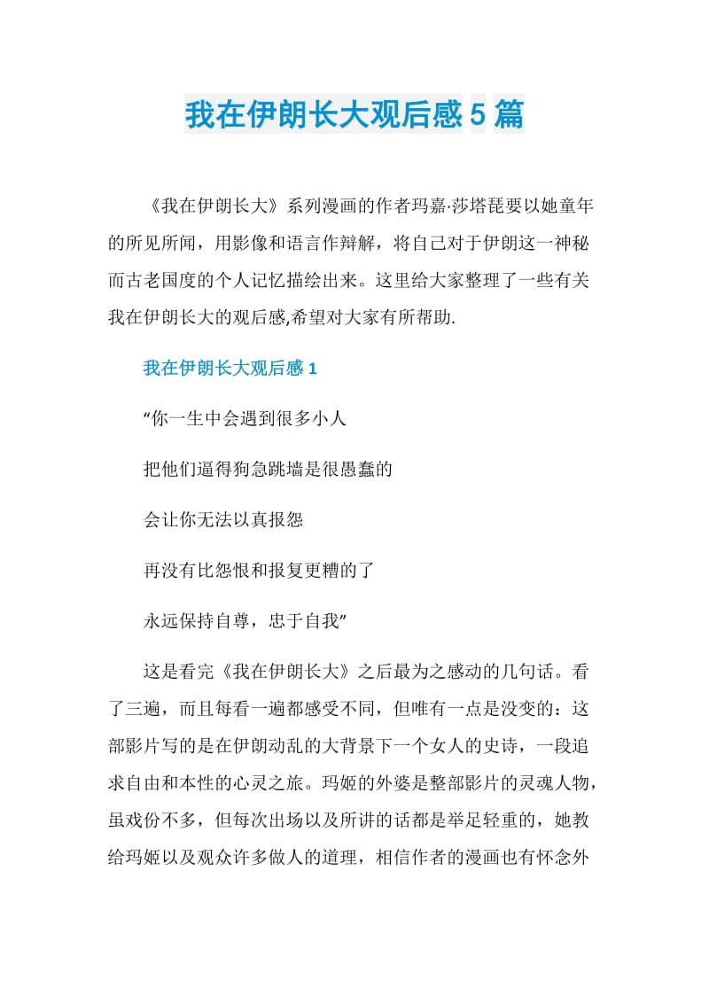 我在伊朗长大观后感5篇.doc_第1页