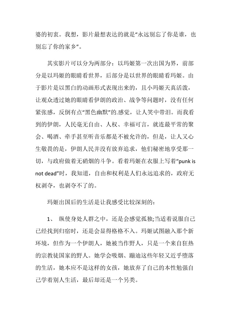 我在伊朗长大观后感5篇.doc_第2页