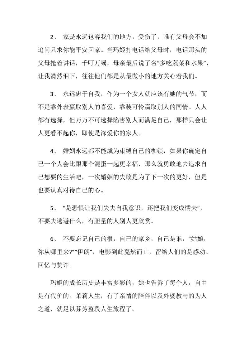 我在伊朗长大观后感5篇.doc_第3页