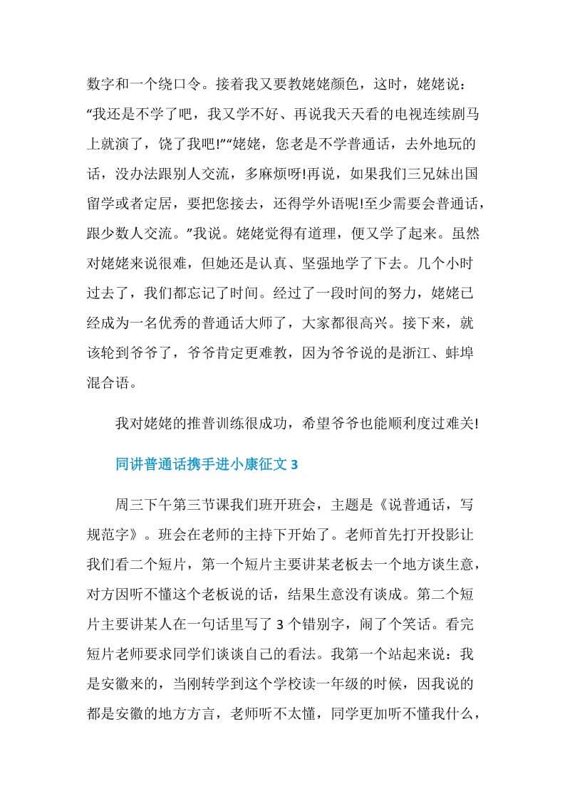 同讲普通话携手进小康活动征文.doc_第3页