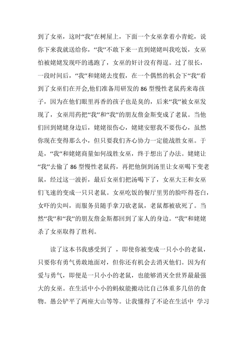 女巫读书心得700字范文.doc_第2页