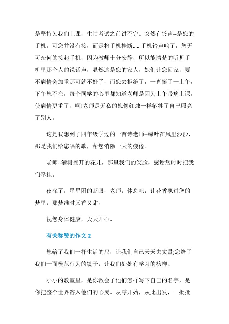 有关称赞的作文初二700字.doc_第2页