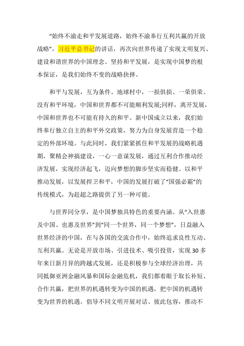 国庆节观看《中国梦·祖国颂》有感心得体会五篇.doc_第2页
