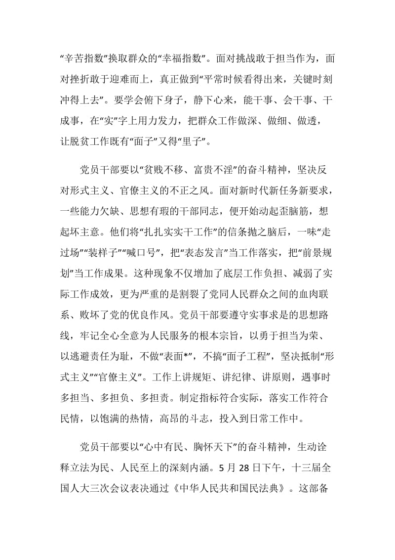 观看民法典公开课学习心得2020.doc_第2页