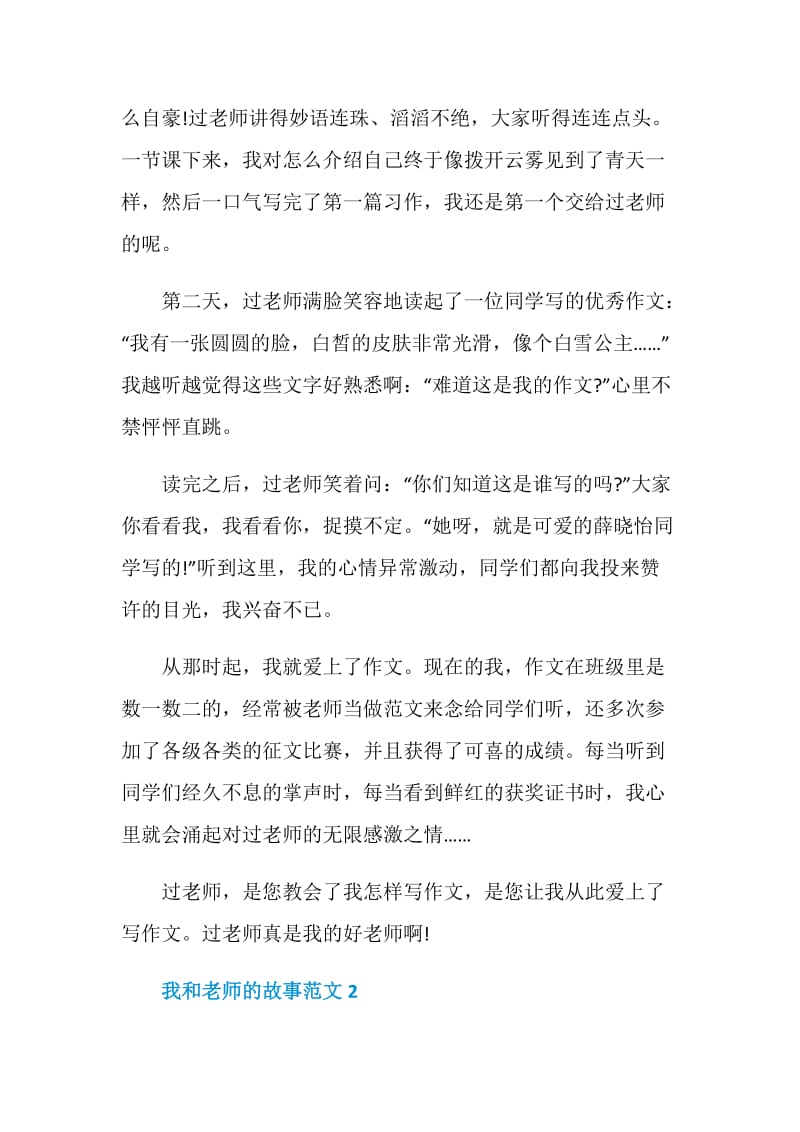 我和老师的故事作文700字七年级.doc_第2页