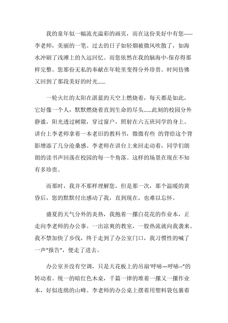 我和老师的故事作文700字七年级.doc_第3页