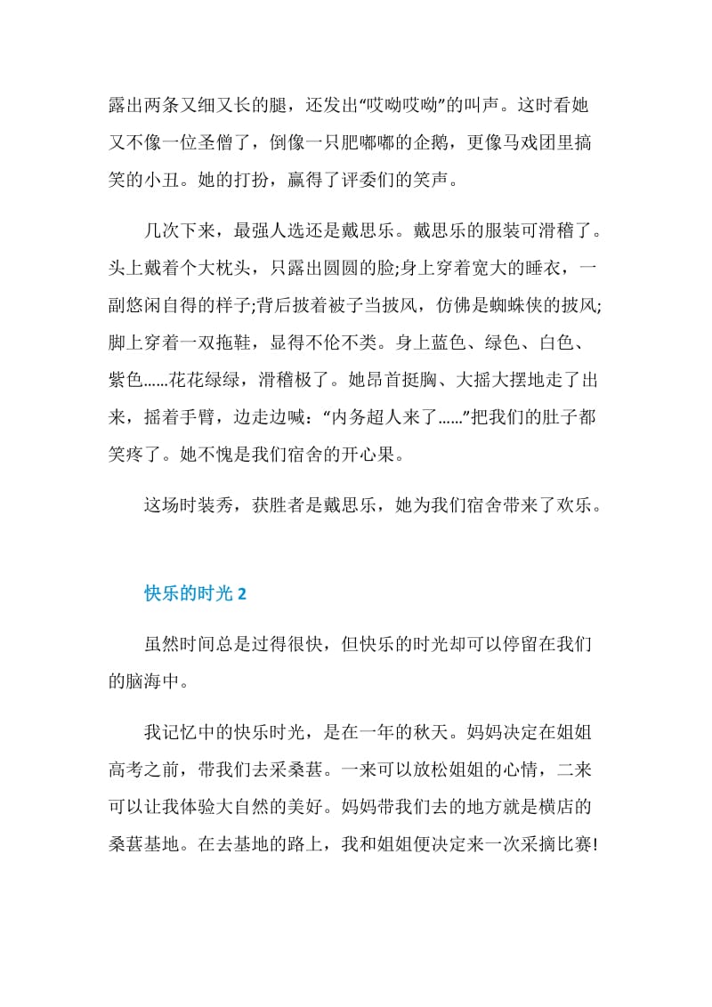 快乐的时光中考作文600字.doc_第2页