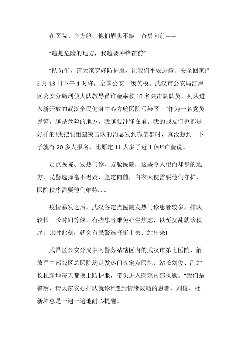 抗击新冠肺炎疫情先进事迹报告会心得范文.doc_第3页