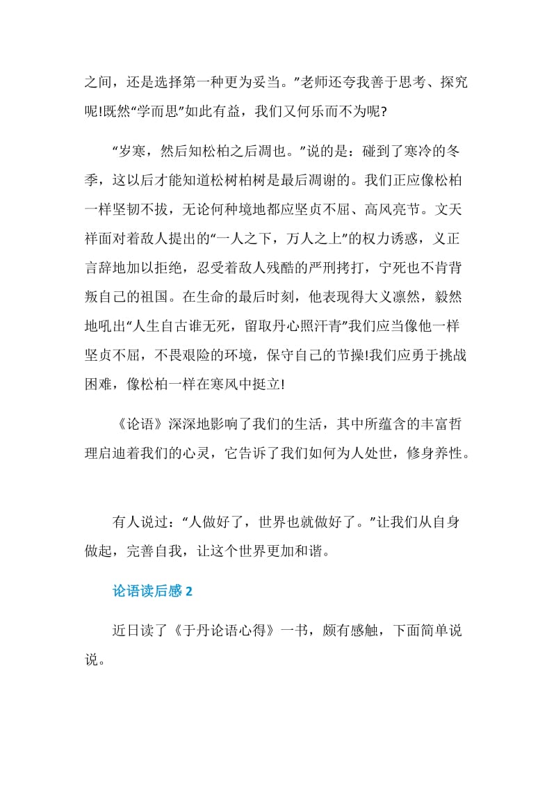 论语中国文化读书笔记800字.doc_第2页