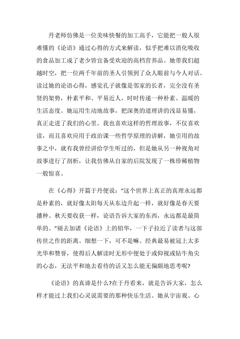 论语中国文化读书笔记800字.doc_第3页