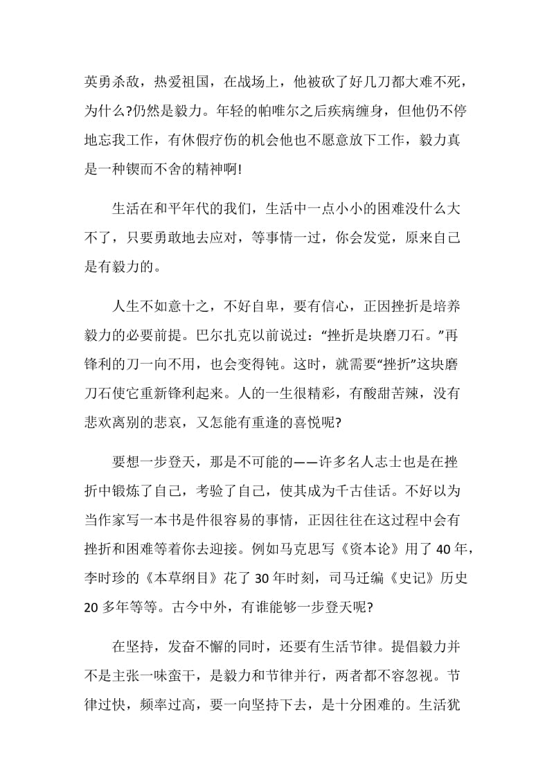 钢铁是怎样炼成的读后感励志作文800字.doc_第2页