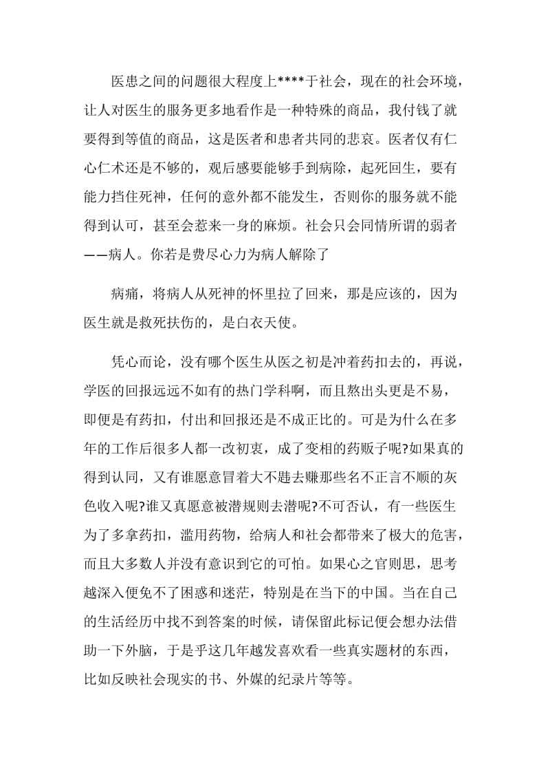 心术观后感五篇550字.doc_第2页