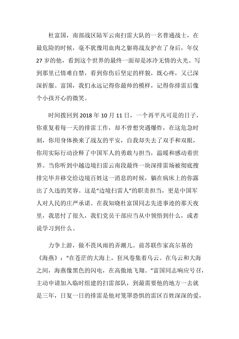 杜富国事迹观后感中学生范文.doc_第2页