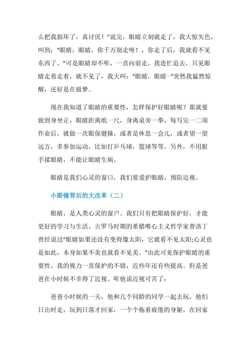 小眼镜背后的大改革观后感心得五篇.doc_第2页