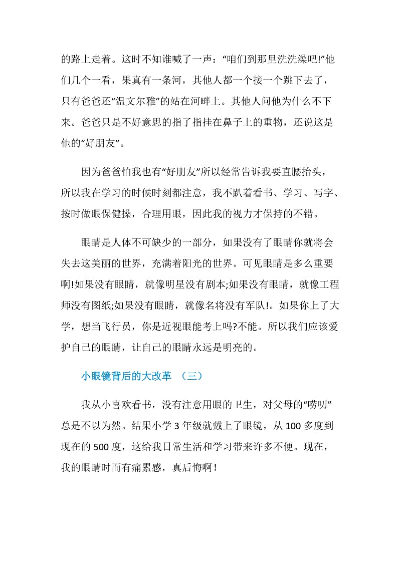 小眼镜背后的大改革观后感心得五篇.doc_第3页