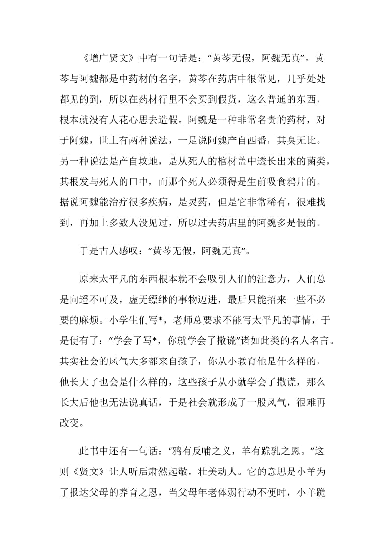 增广贤文读书心得600字.doc_第3页