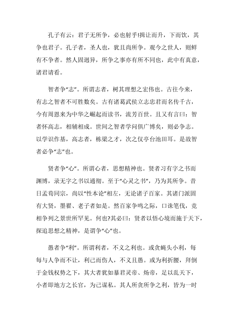 广东中考满分作文以争为话题800字.doc_第3页