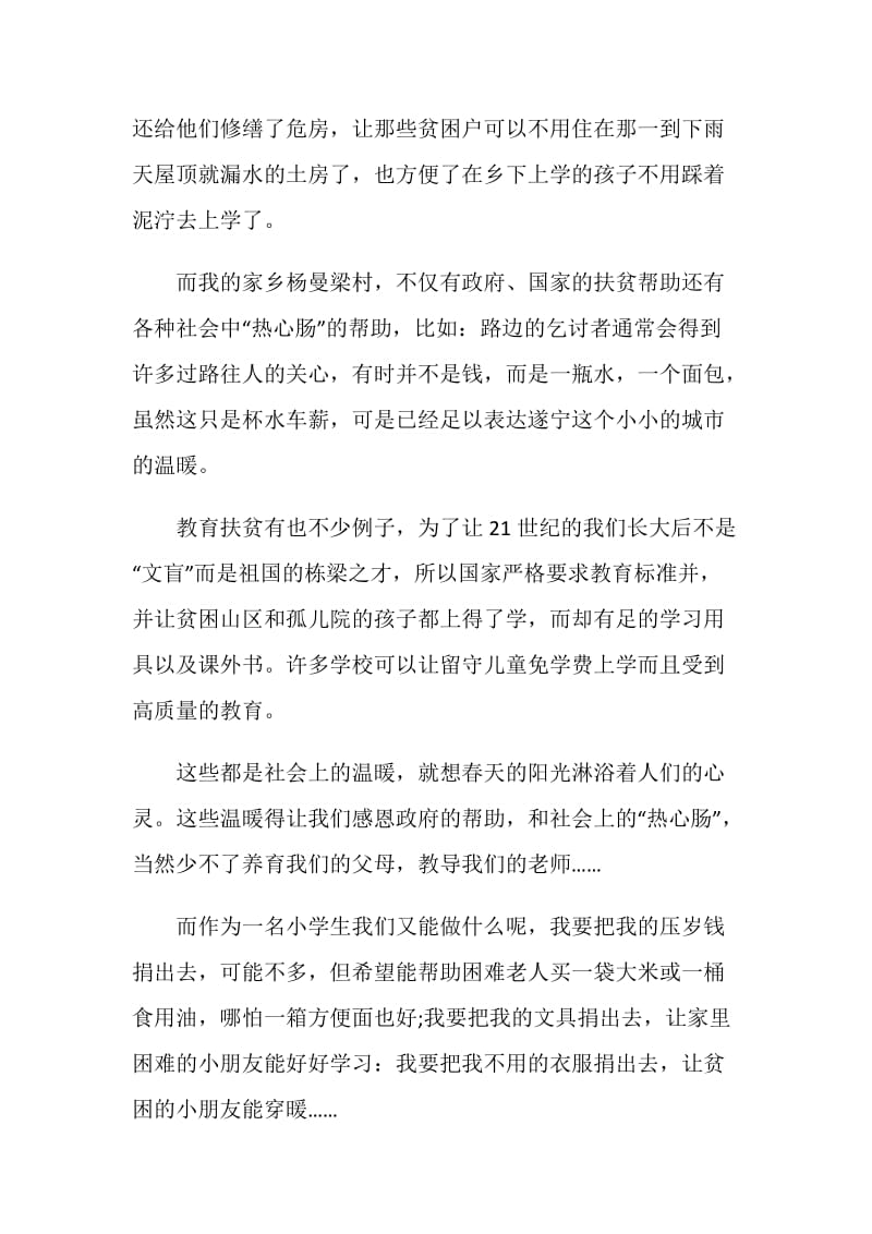 脱贫攻坚家乡的变化作文2020.doc_第2页