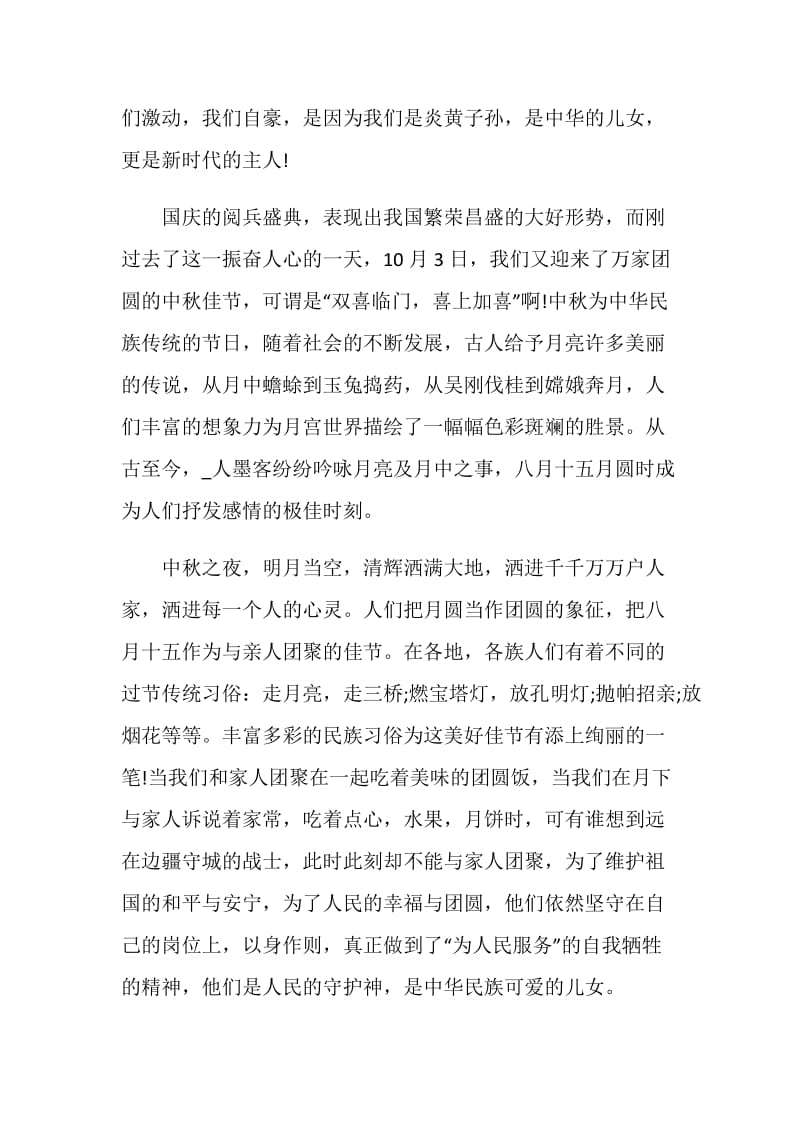 迎国庆贺中秋作文2020.doc_第2页