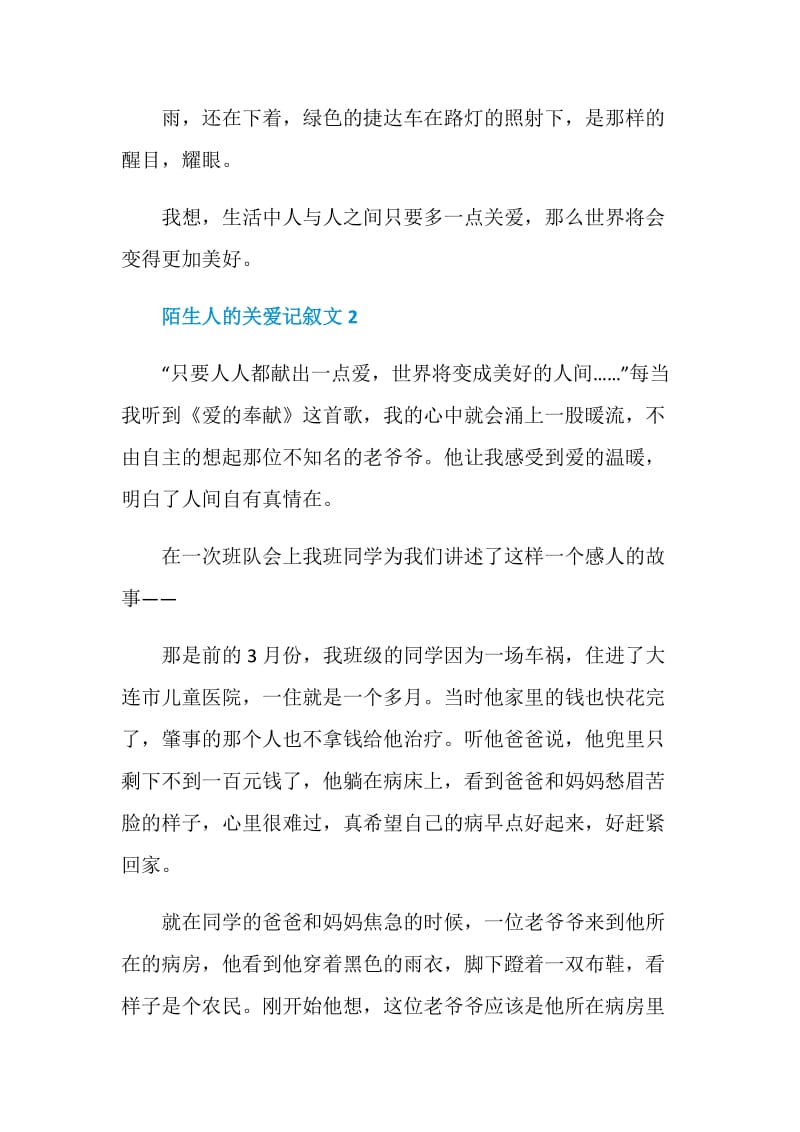 陌生人的关爱作文700字怎么写初一作文记叙文.doc_第3页