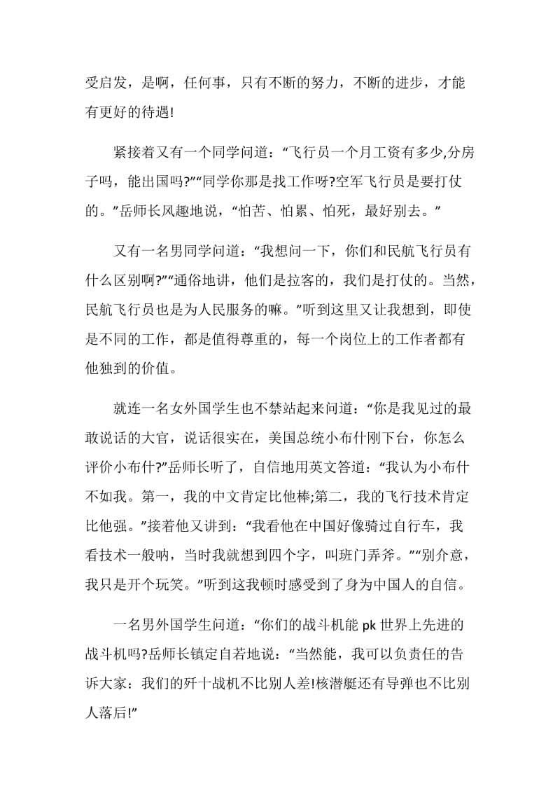 歼十出击观后感五篇.doc_第2页