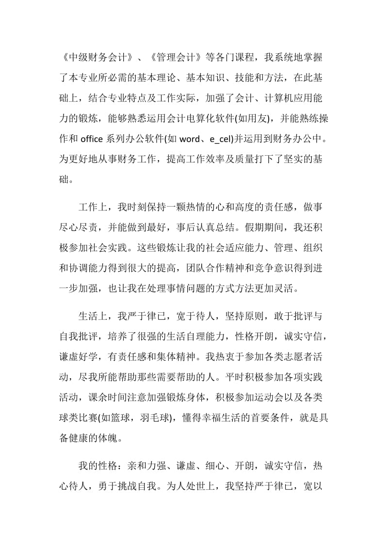 1200字以上的毕业自我鉴定.doc_第2页