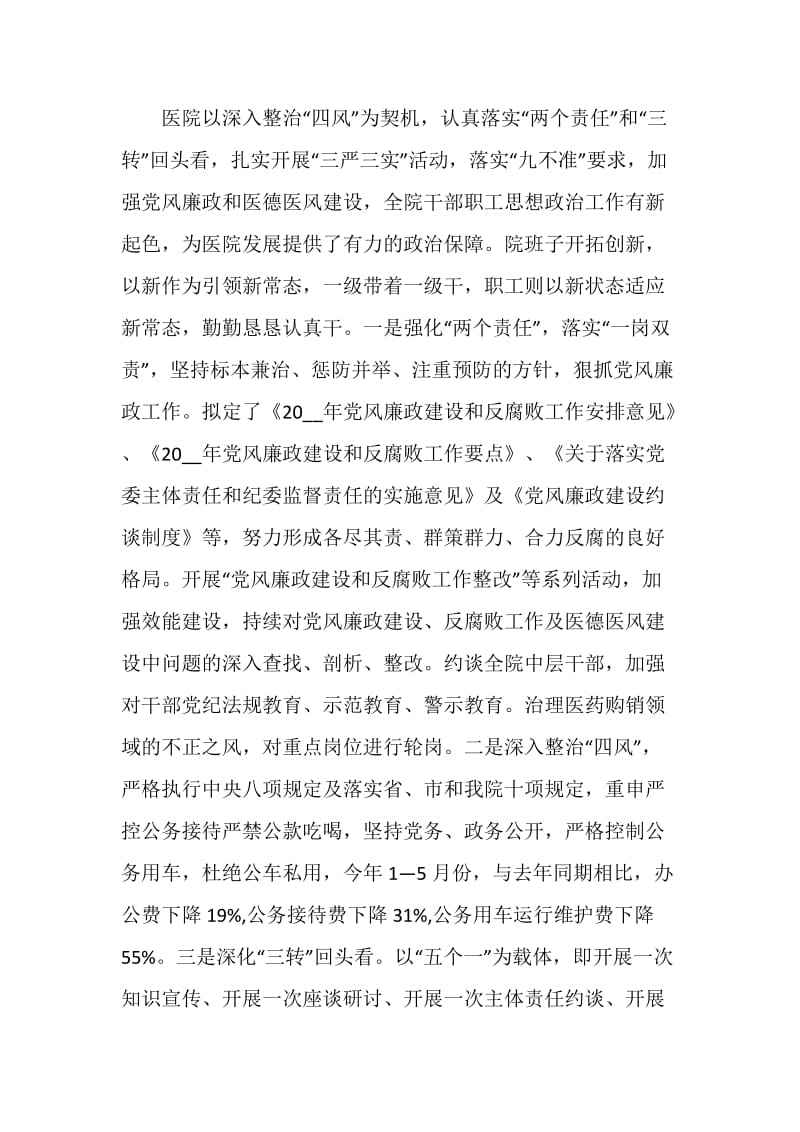 医院上半年总结及下半年计划.doc_第2页