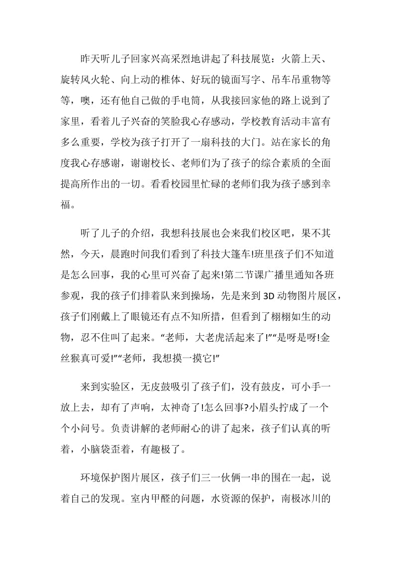 关于我与科普大篷车日记作文五篇.doc_第3页