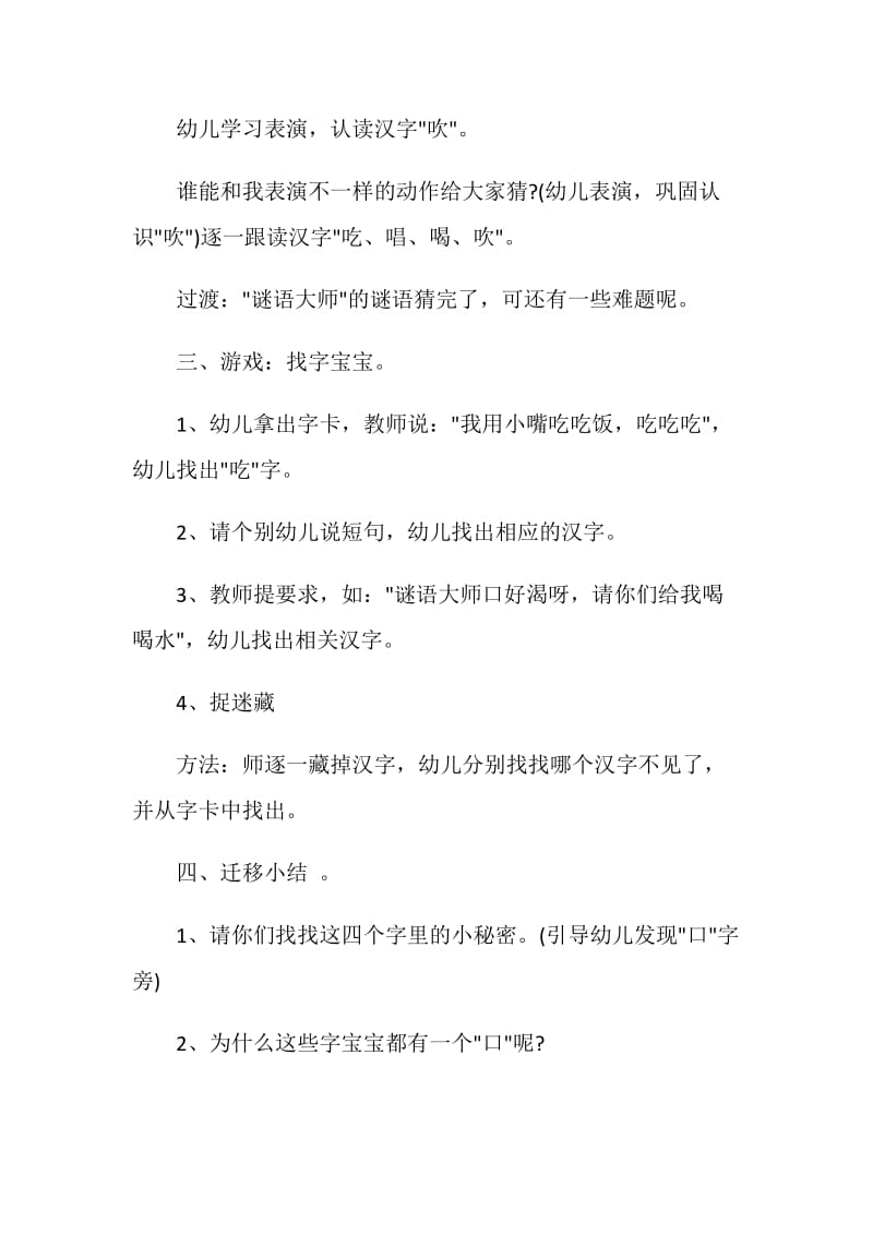 大班语言活动教学方案2020.doc_第3页