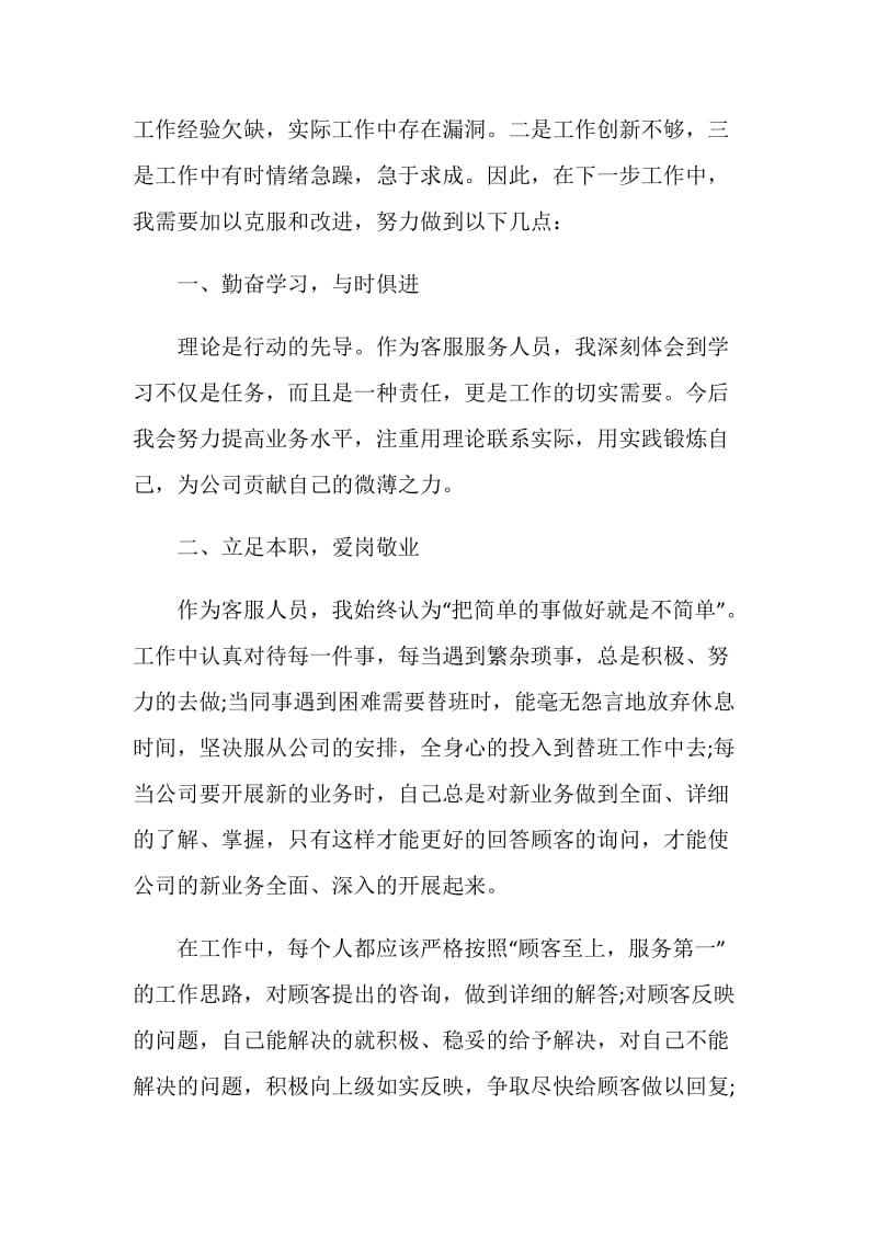 售后服务工作总结参考范文.doc_第2页